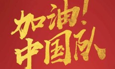 世俱杯平台下载:国足新一期大名单：武磊回归、杨明洋首入选！王钰栋、刘诚宇在列